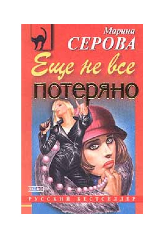 Книга Еще не все потеряно