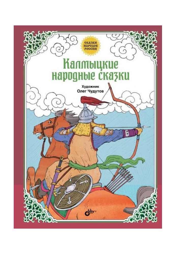 Book Kalmyk folk tales
