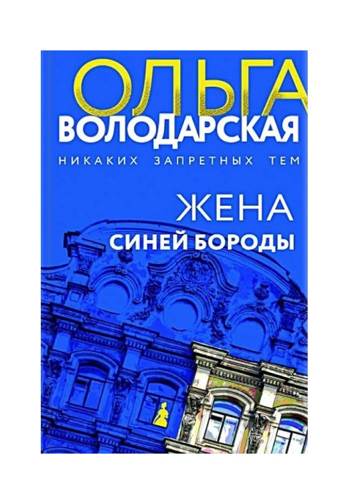 Book Bluebeard's Wife