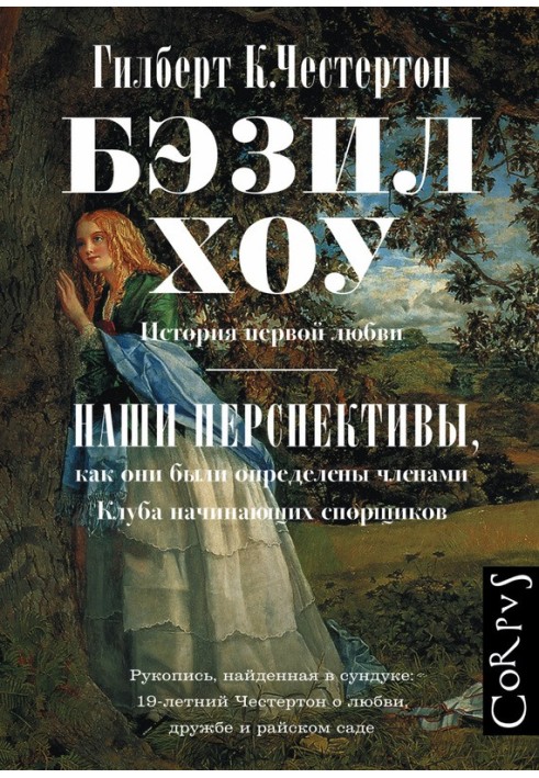 Book Basil Howe. Our prospects (collection)