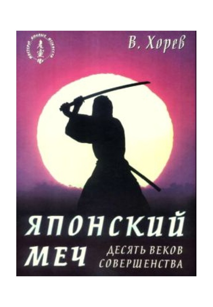 Книга Японский меч