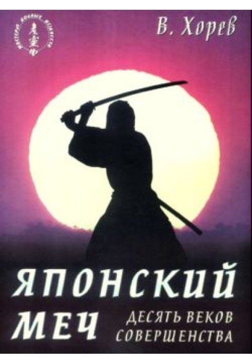 Книга Японский меч