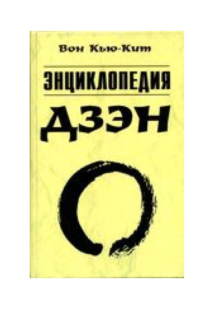 Book Zen Encyclopedia