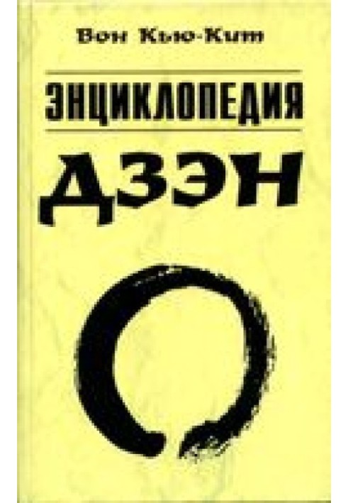 Book Zen Encyclopedia