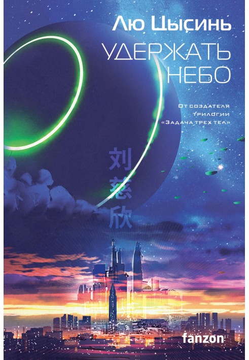 Book Hold the sky