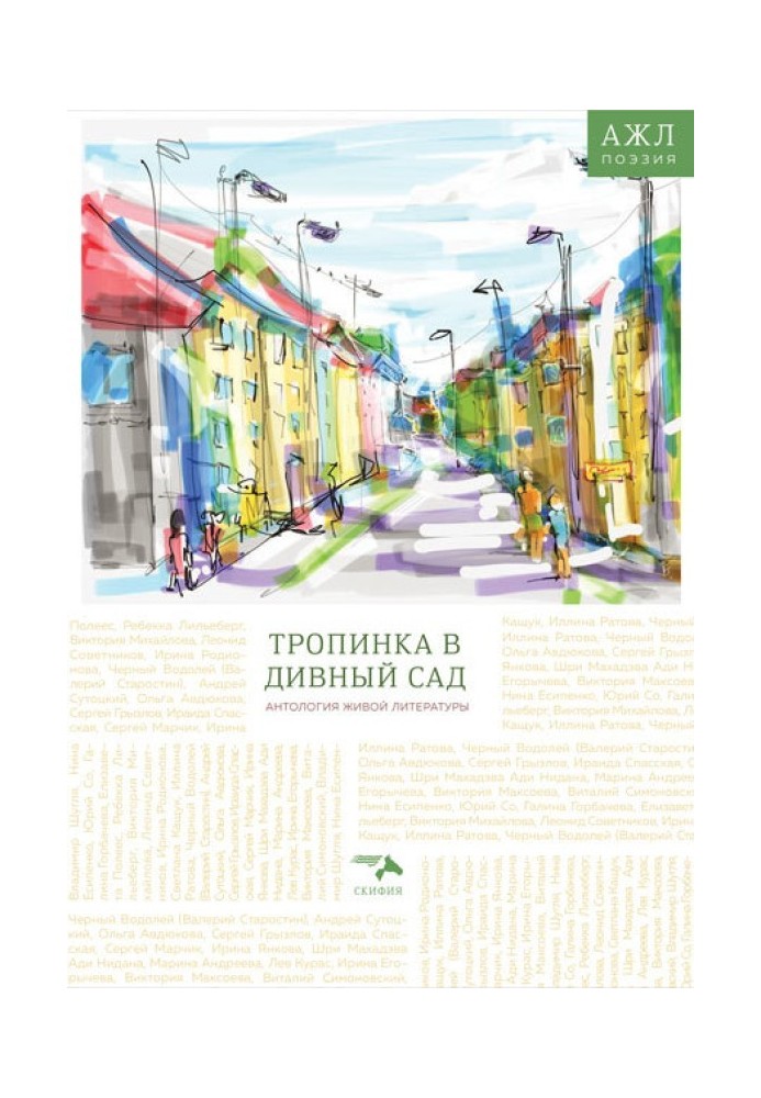 Книга Тропинка в дивный сад