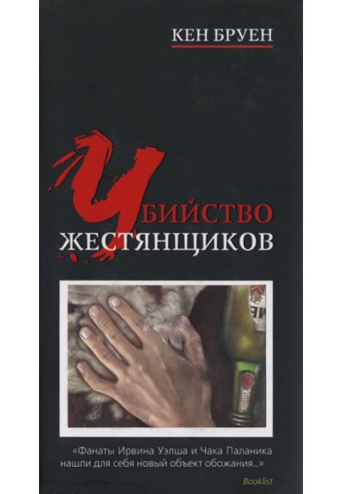 Книга Вбивство бляхарів