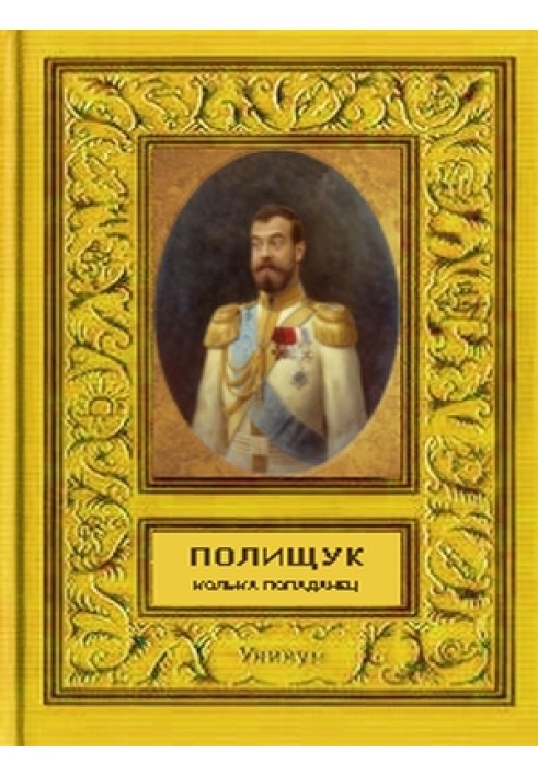 Книга Колька - попаданец