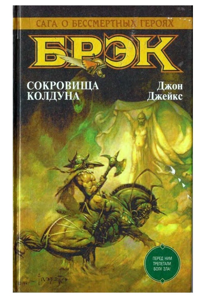 Book The Sorcerer's Treasures