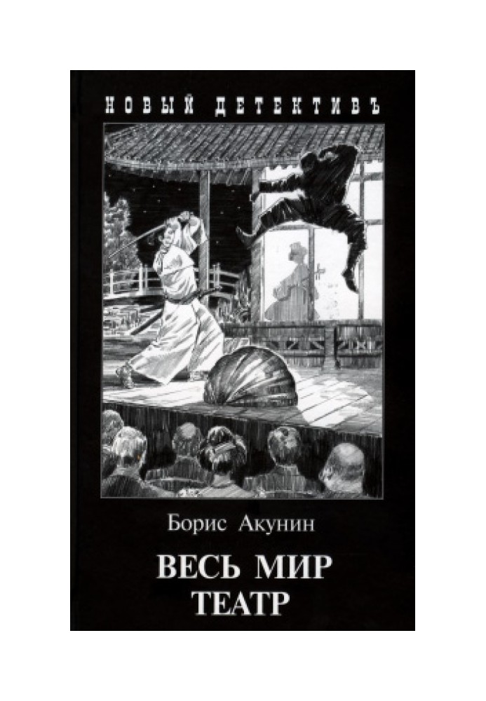Книга Весь мир театр