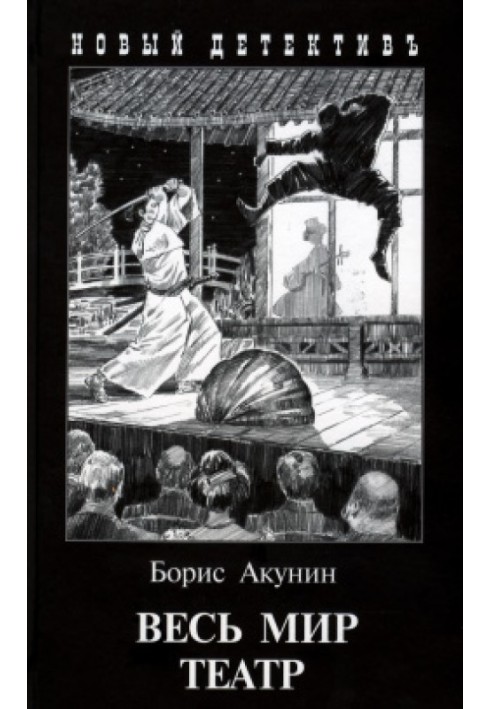 Книга Весь мир театр