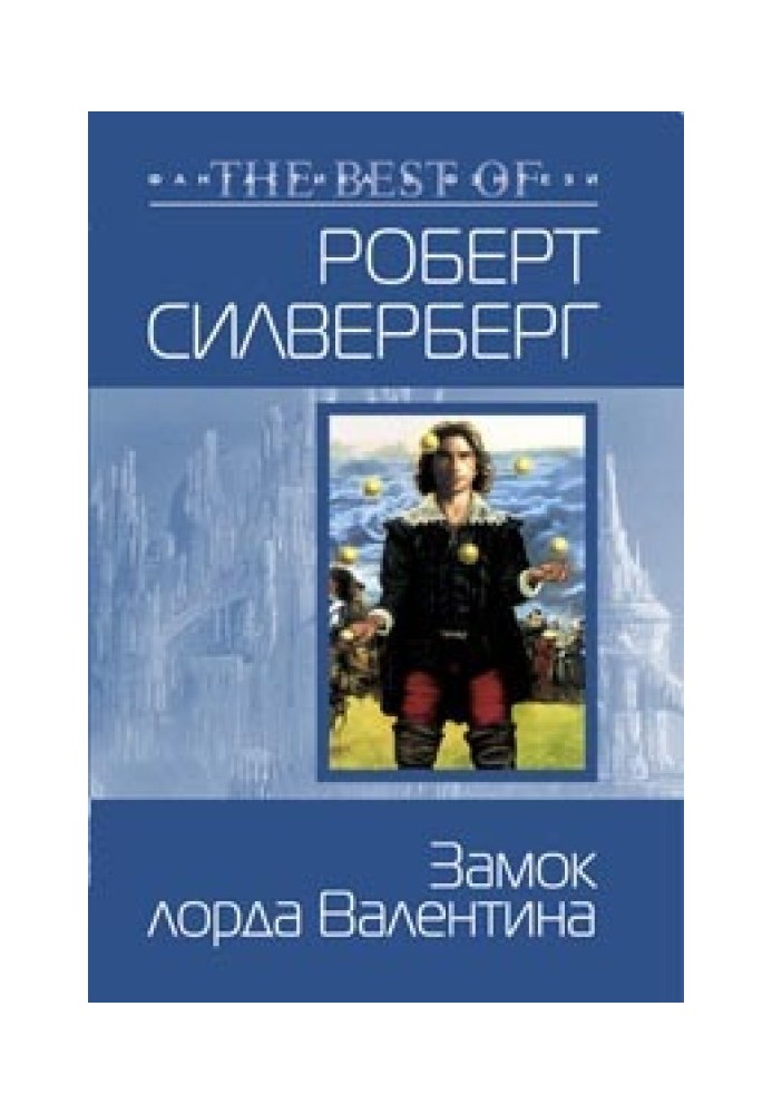 Book Lord Valentine's Castle