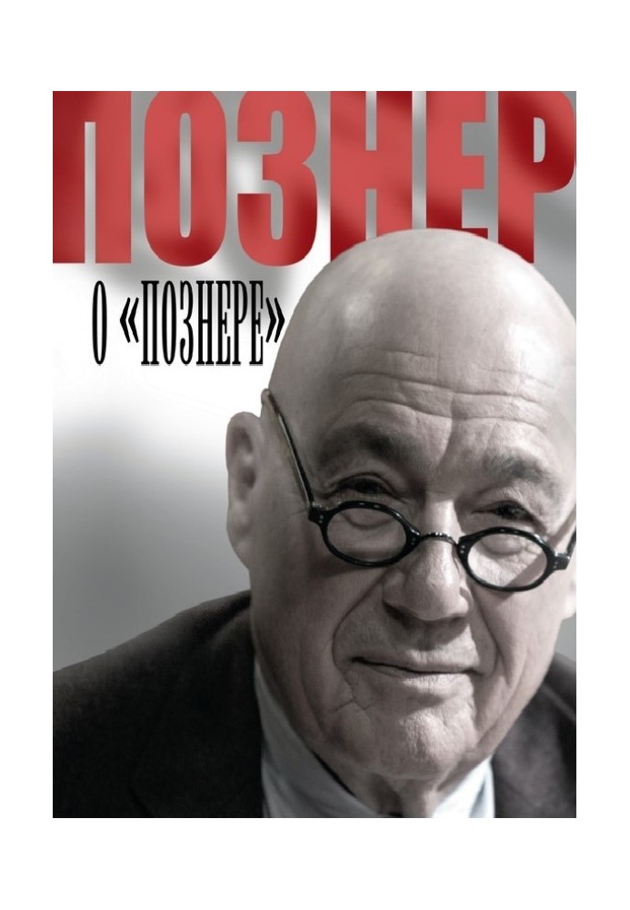 Book Posner about “Posner”