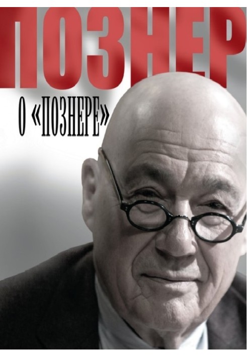 Book Posner about “Posner”