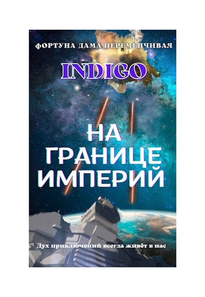 Книга На кордоні імперій №02