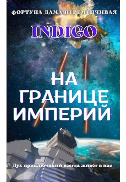 Книга На кордоні імперій №02