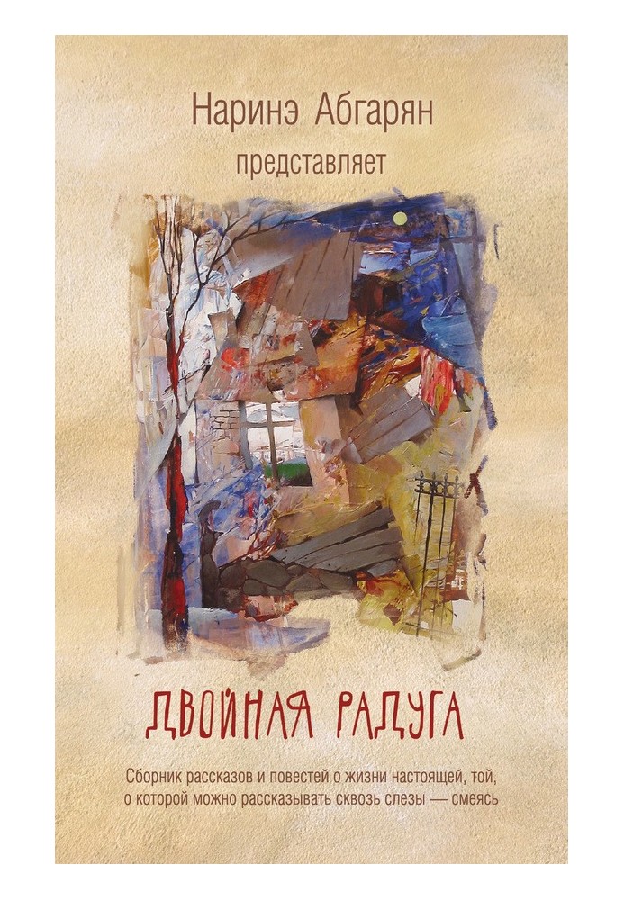 Книга Двойная радуга