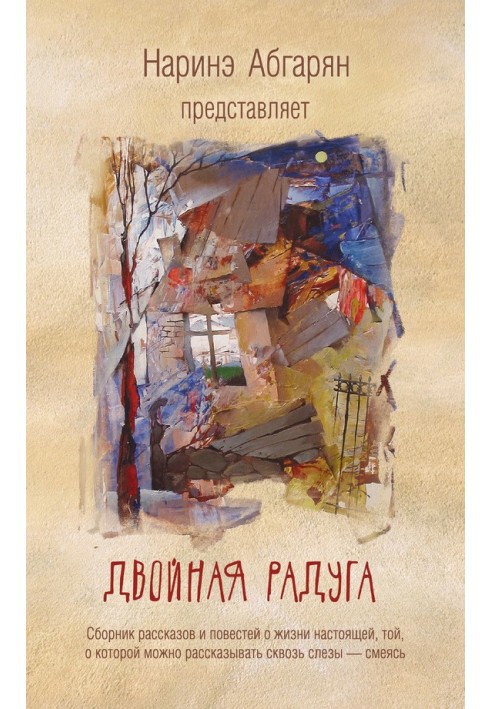 Книга Двойная радуга