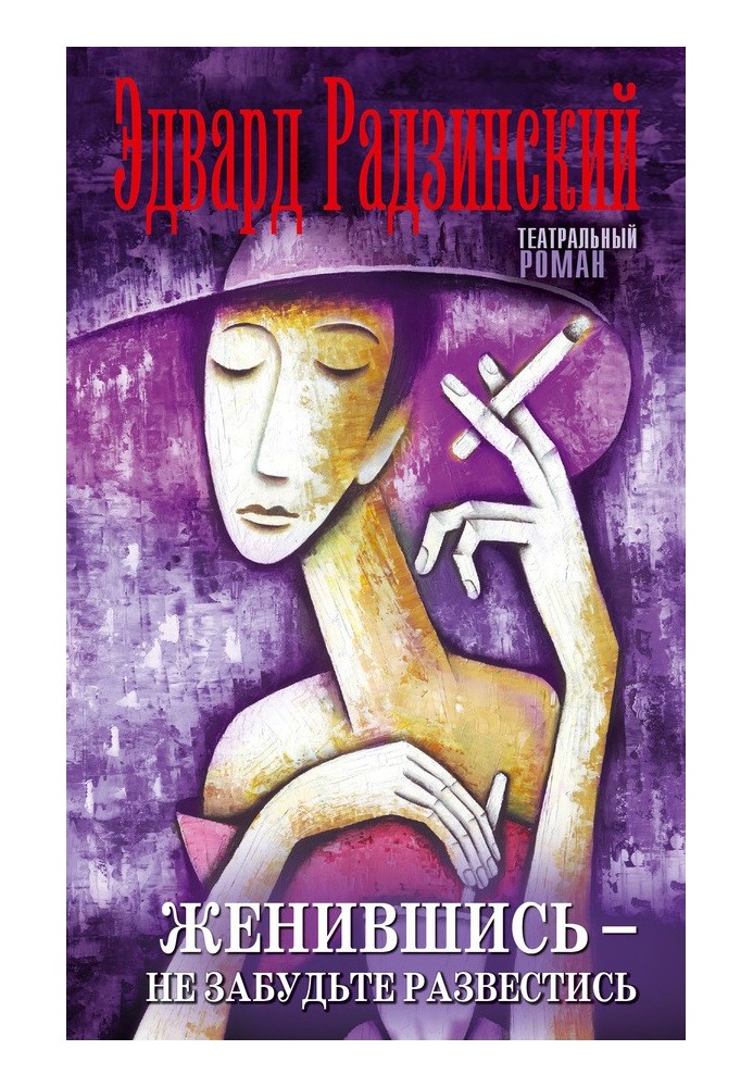 Book When you get married, don’t forget to get a divorce (collection)