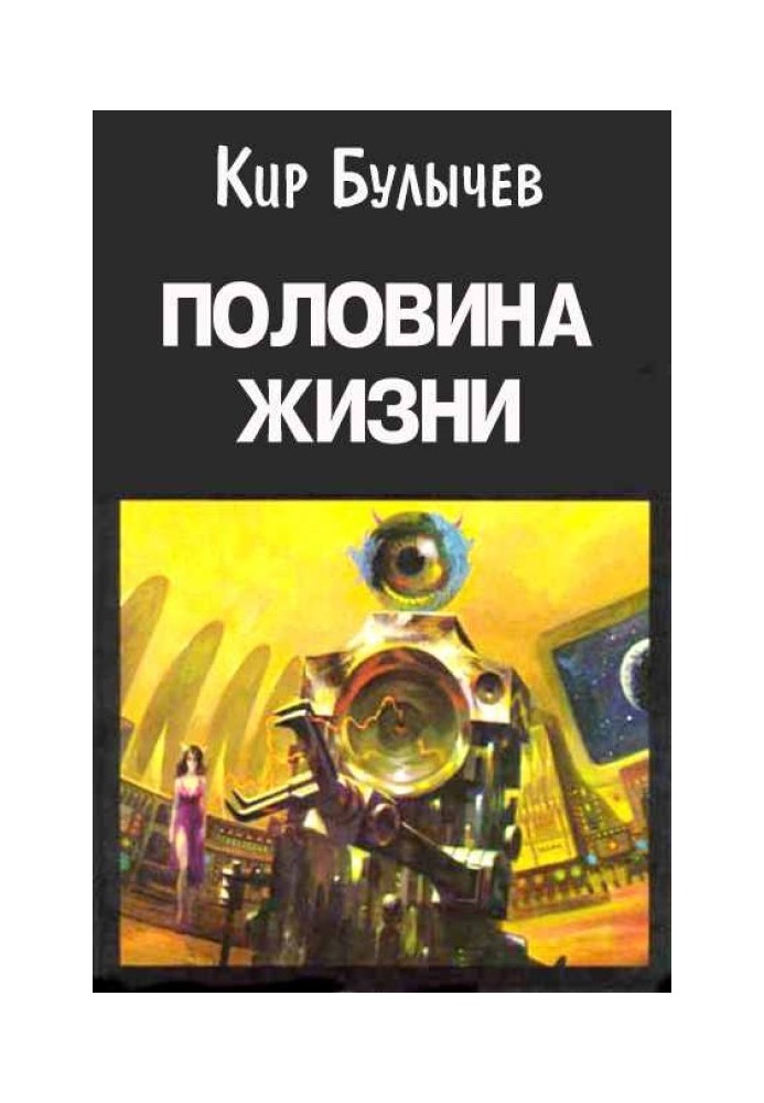 Book Half a Life