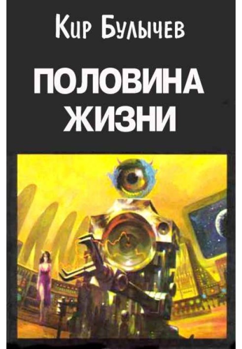 Book Half a Life