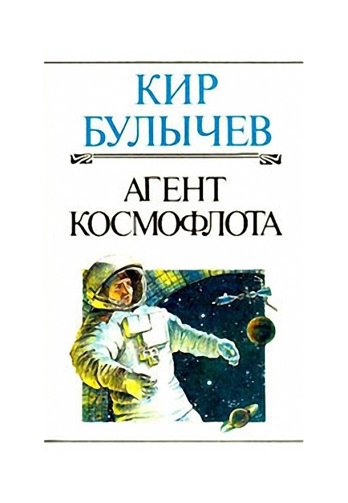 Книга Агент КФ