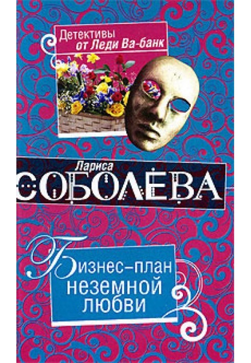 Book Business plan for unearthly love