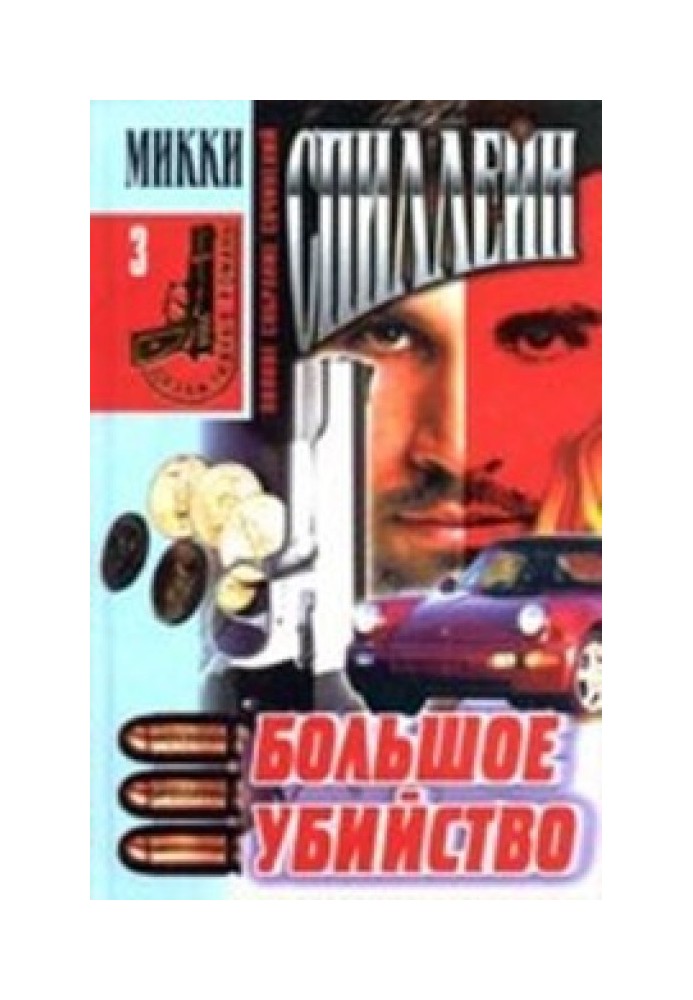 Книга Велике вбивство