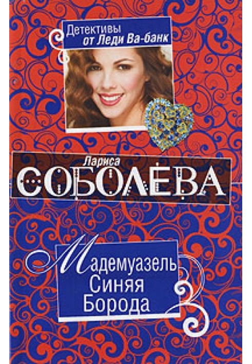Book Mademoiselle Bluebeard