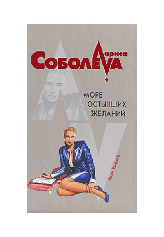 Книга Море остывших желаний