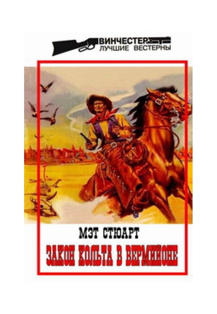 Book Colt's Law in Vermilion