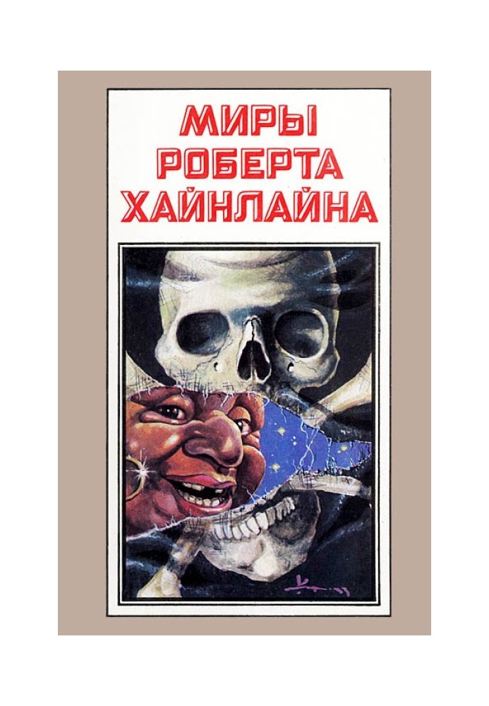 Book Citizen of the Galaxy. Between planets. Book 8