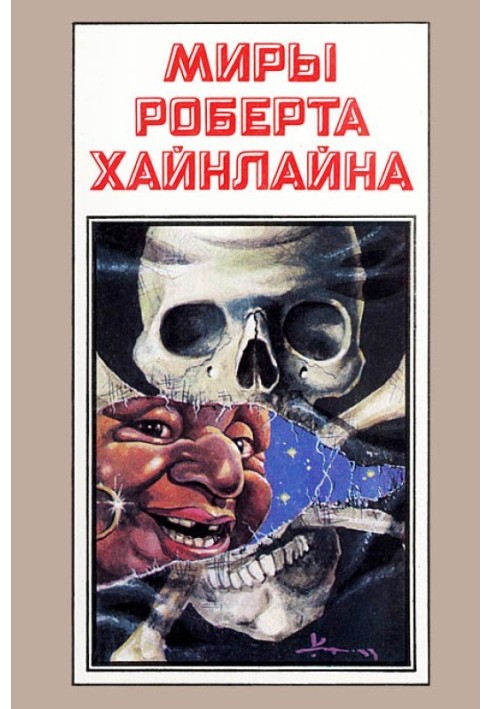 Book Citizen of the Galaxy. Between planets. Book 8