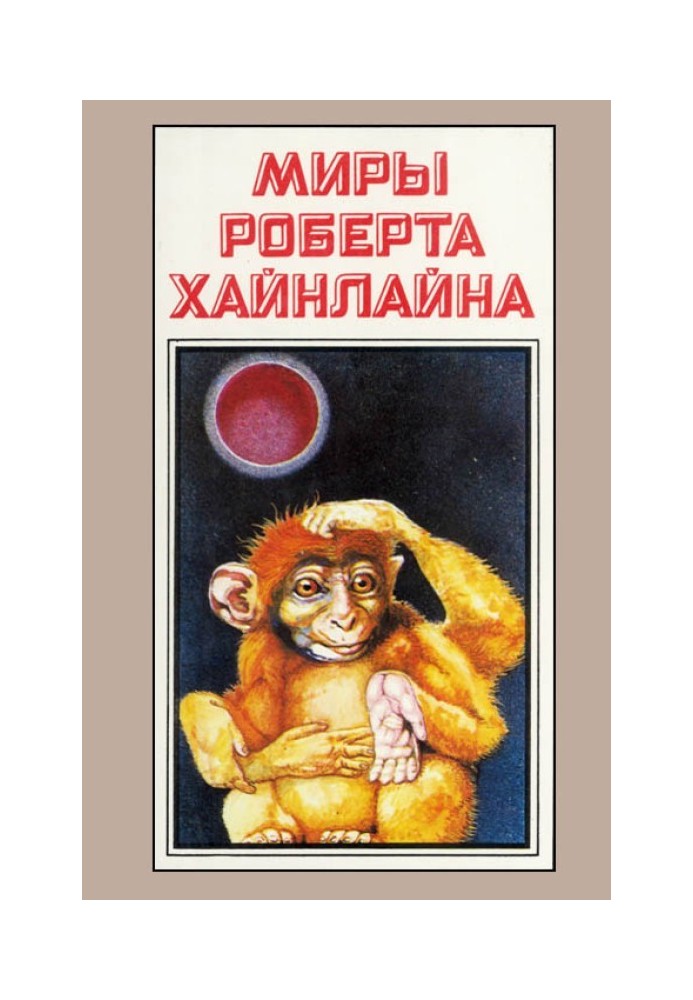 Book Red Planet. Astronaut Jones. Book 7