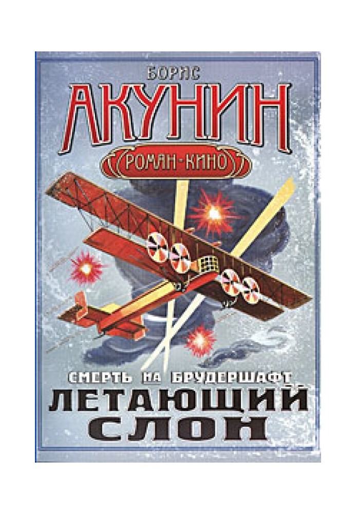 Книга Летающий слон