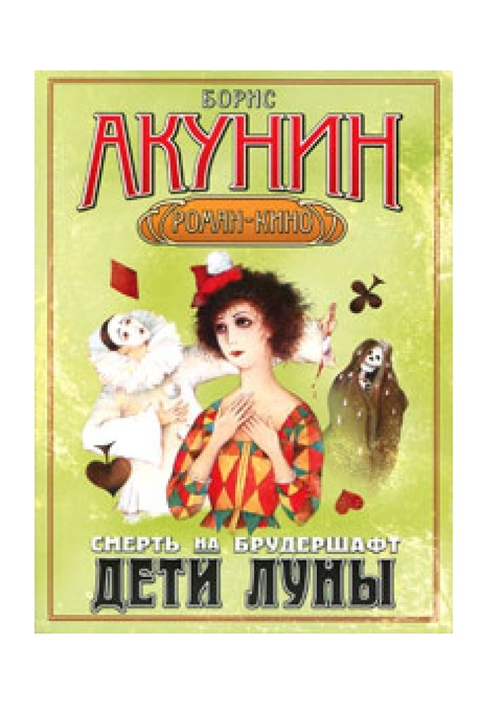 Книга Дети Луны