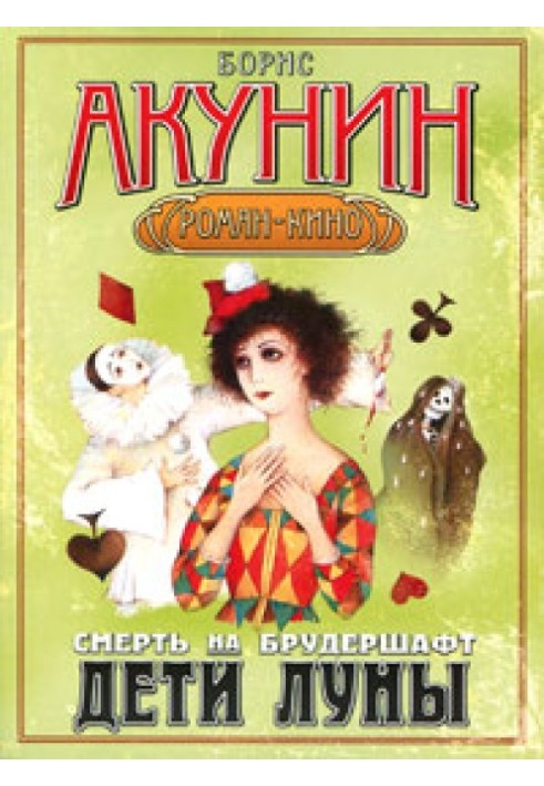 Книга Дети Луны