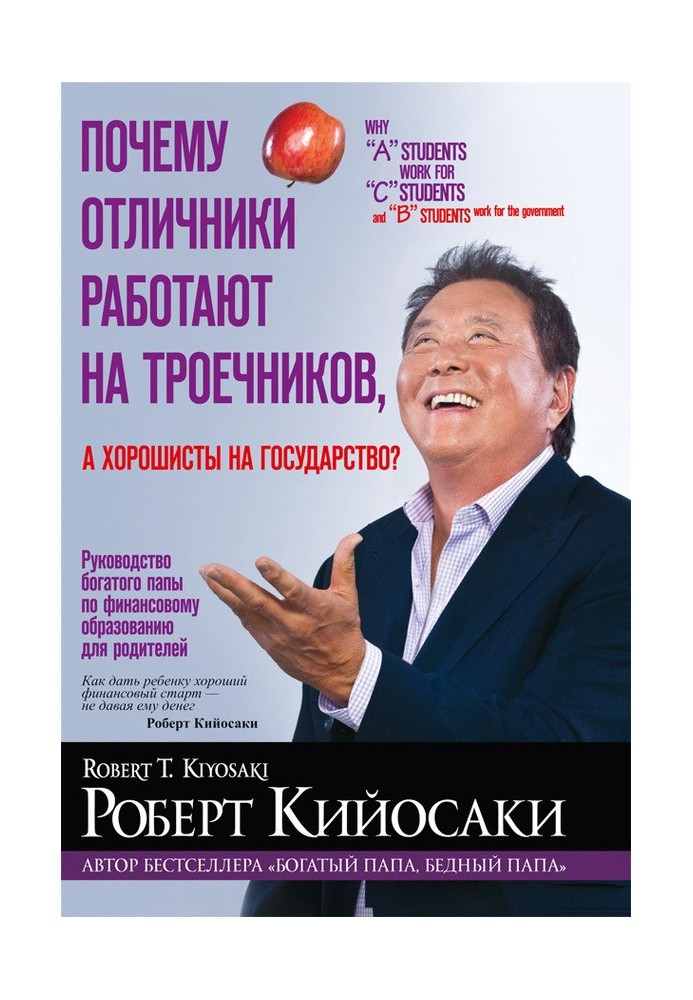 Book Why excellent students work for C students, and good students work for the state