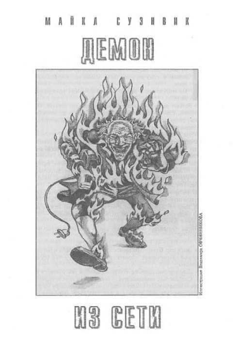 Book Demon from the network