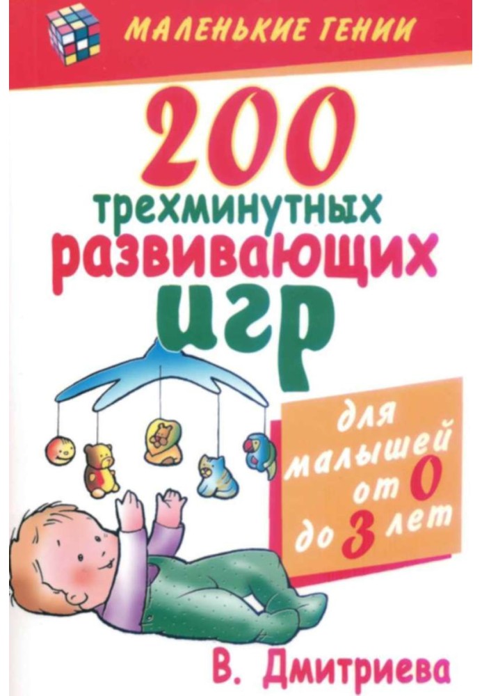 Book 200 three-minute educational games
