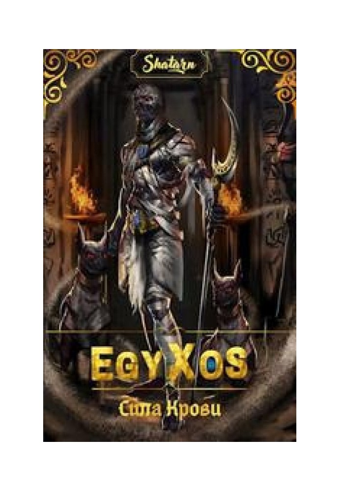 Книга Сила крові