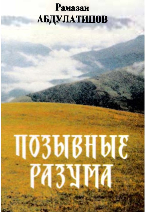 Book Call signs of the mind. Aphorisms