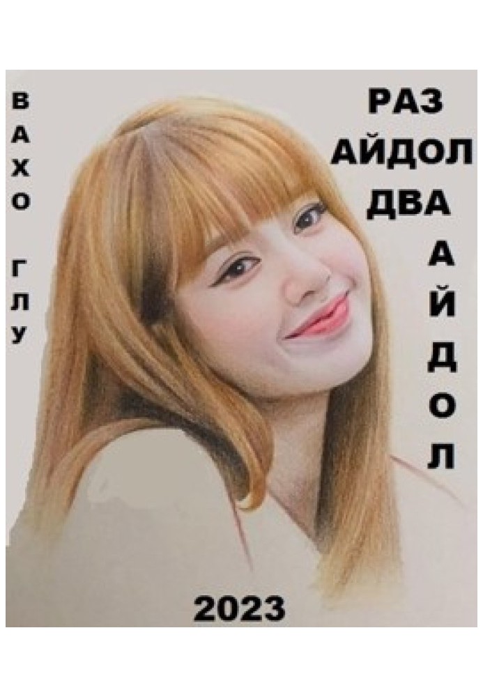 Book One idol, two idol...