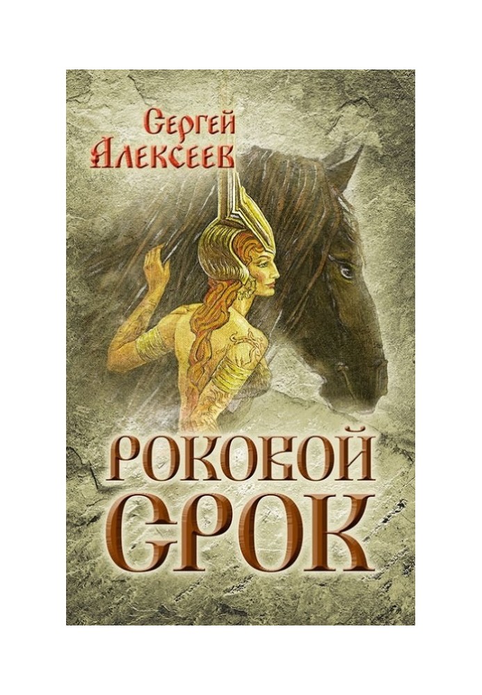 Book Fatal deadline