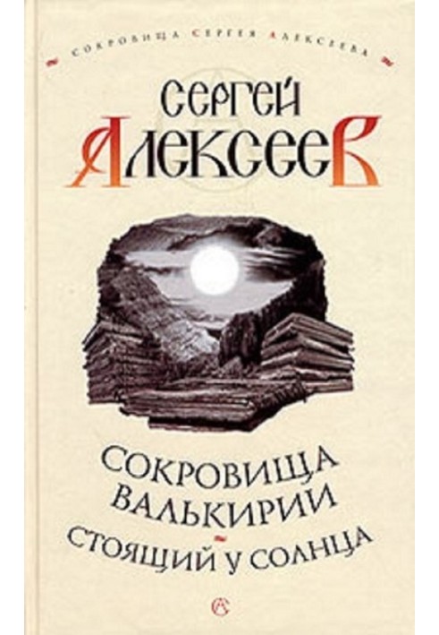 Book Standing by the Sun
