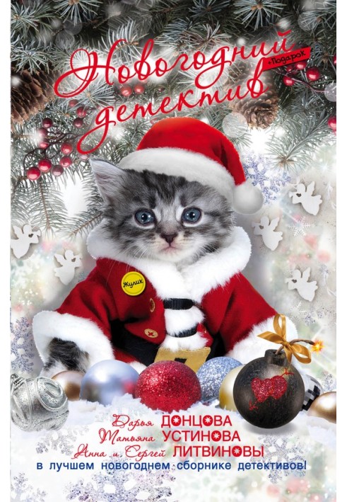 Book New Year's detective 2015