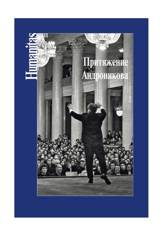 Книга Притяжение Андроникова