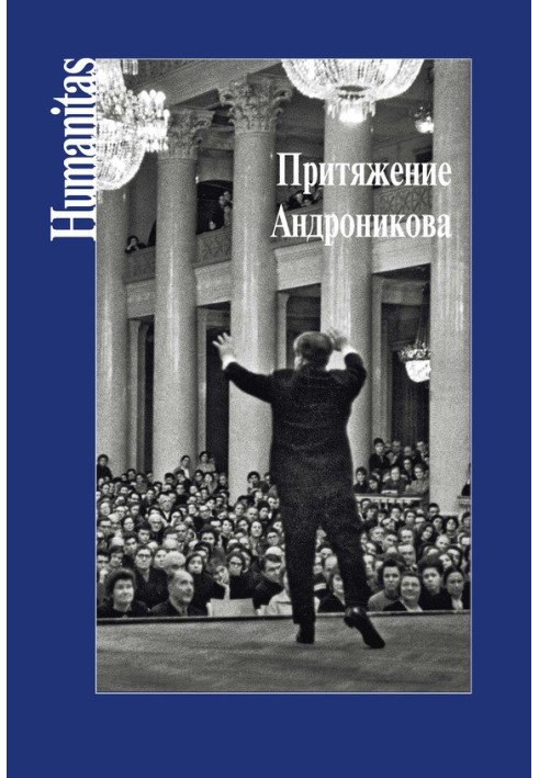 Книга Притяжение Андроникова