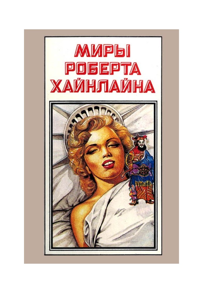 Book Sixth column. Children of Methuselah. Book 12