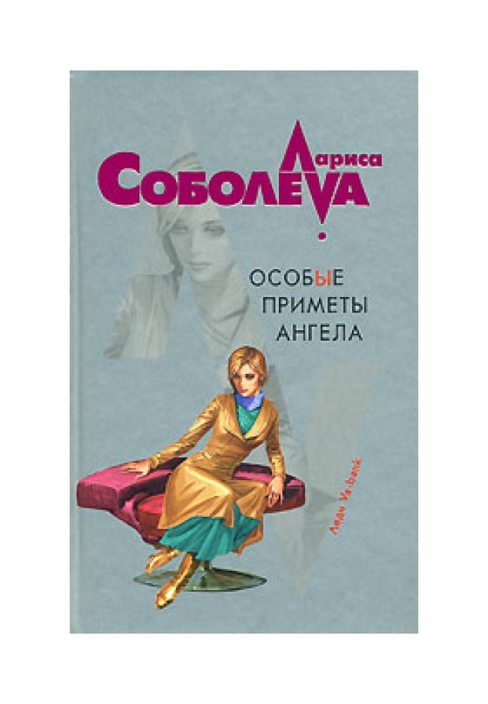 Книга Особливі прикмети ангела